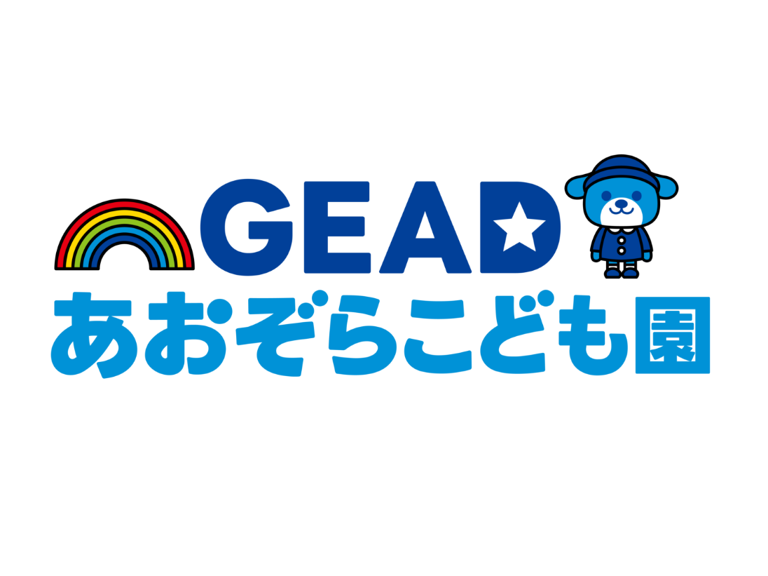 認定こども園 厚別 │ 札幌市厚別区のGEADあおぞらこども園（認定